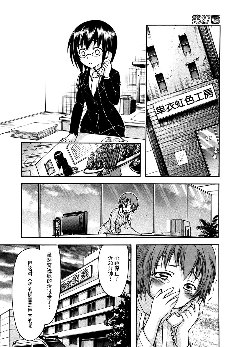 激萌变身!!最强高尔夫少女第27话图