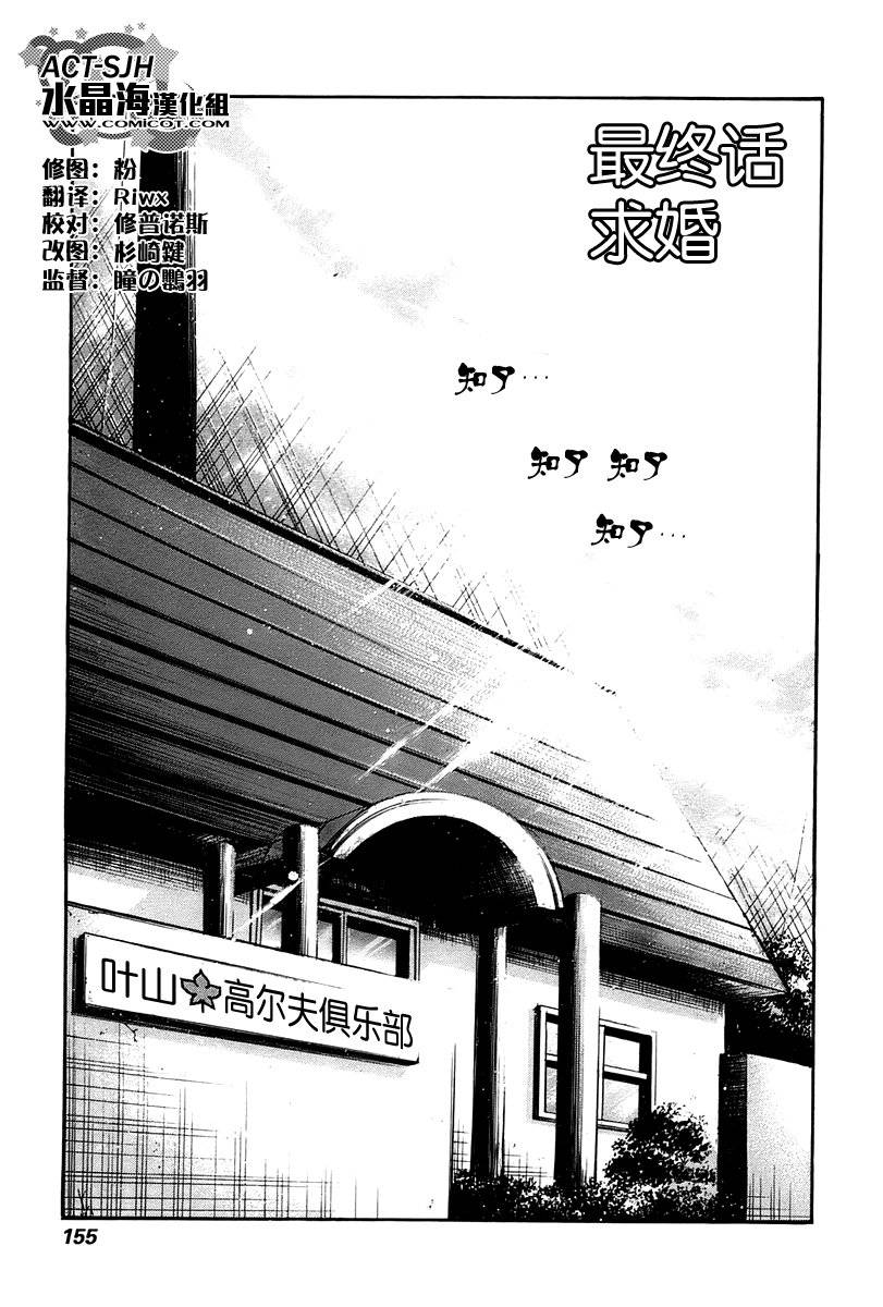 激萌变身!!最强高尔夫少女第28话图