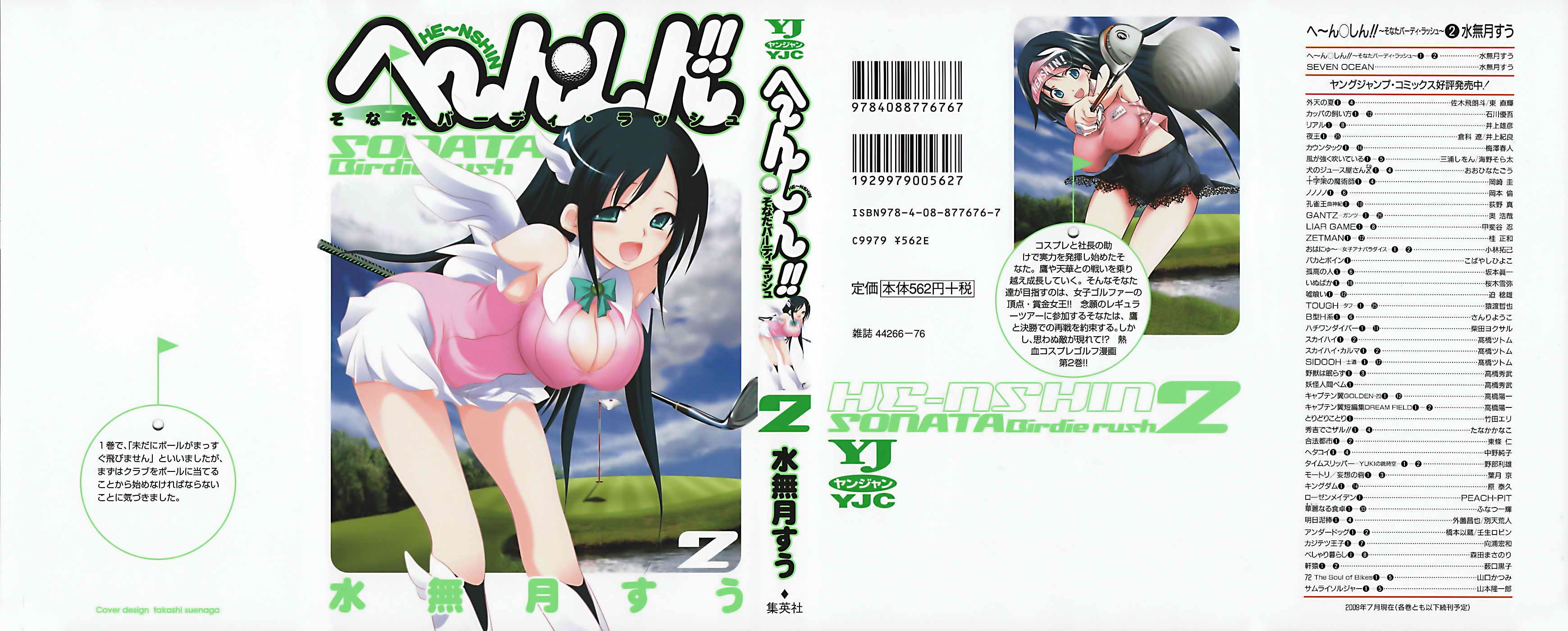 激萌变身!!最强高尔夫少女第7话图