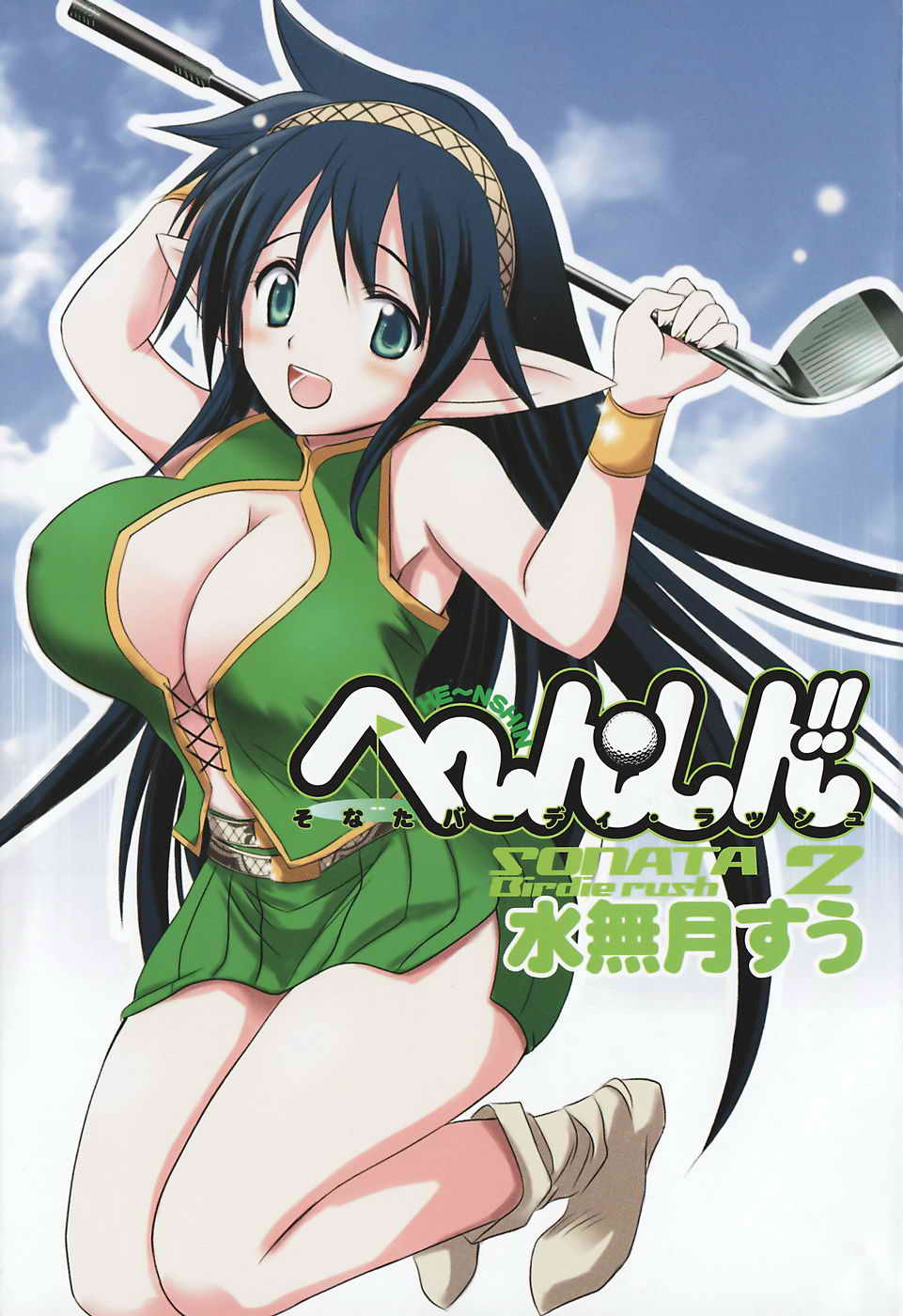 激萌变身!!最强高尔夫少女第7话图