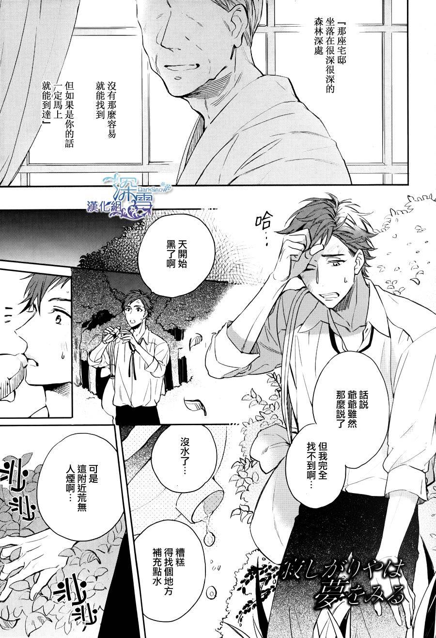 寂寞的梦呓者第1话图