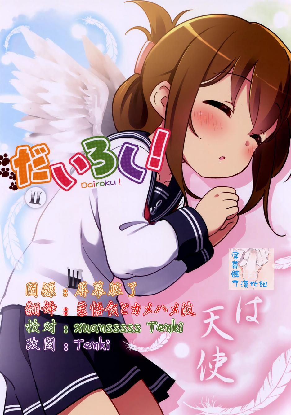 姐妹！电是天使全1话图