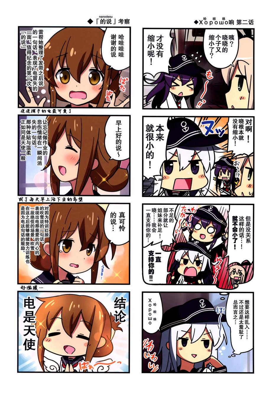 姐妹！电是天使全1话图