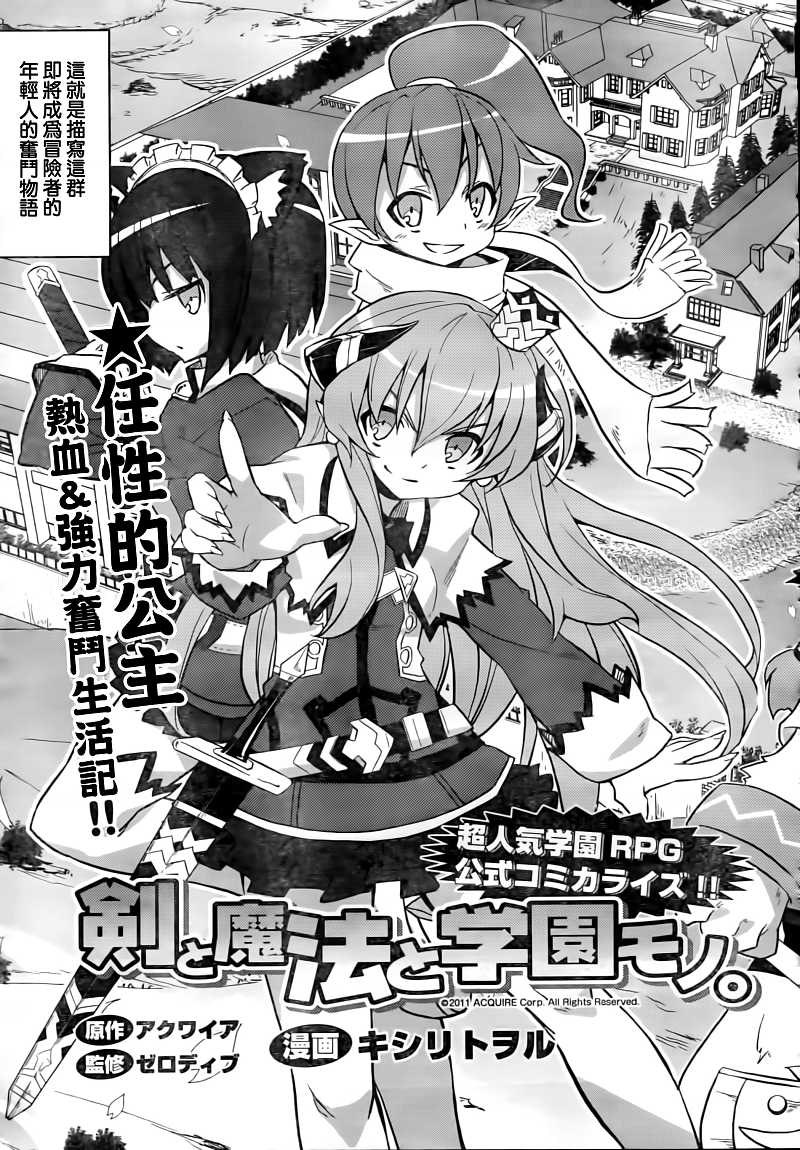 剑、魔法与学园第1话图