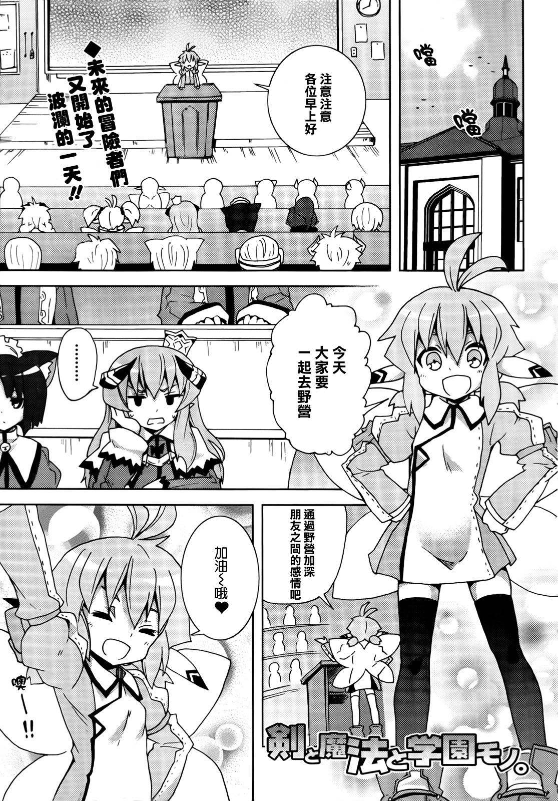 剑、魔法与学园第4话图