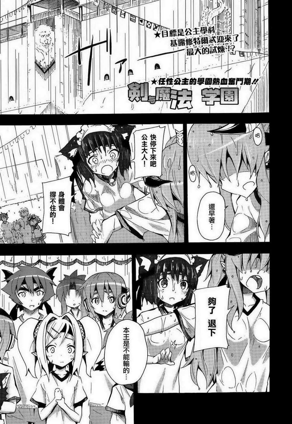 剑、魔法与学园第5话图