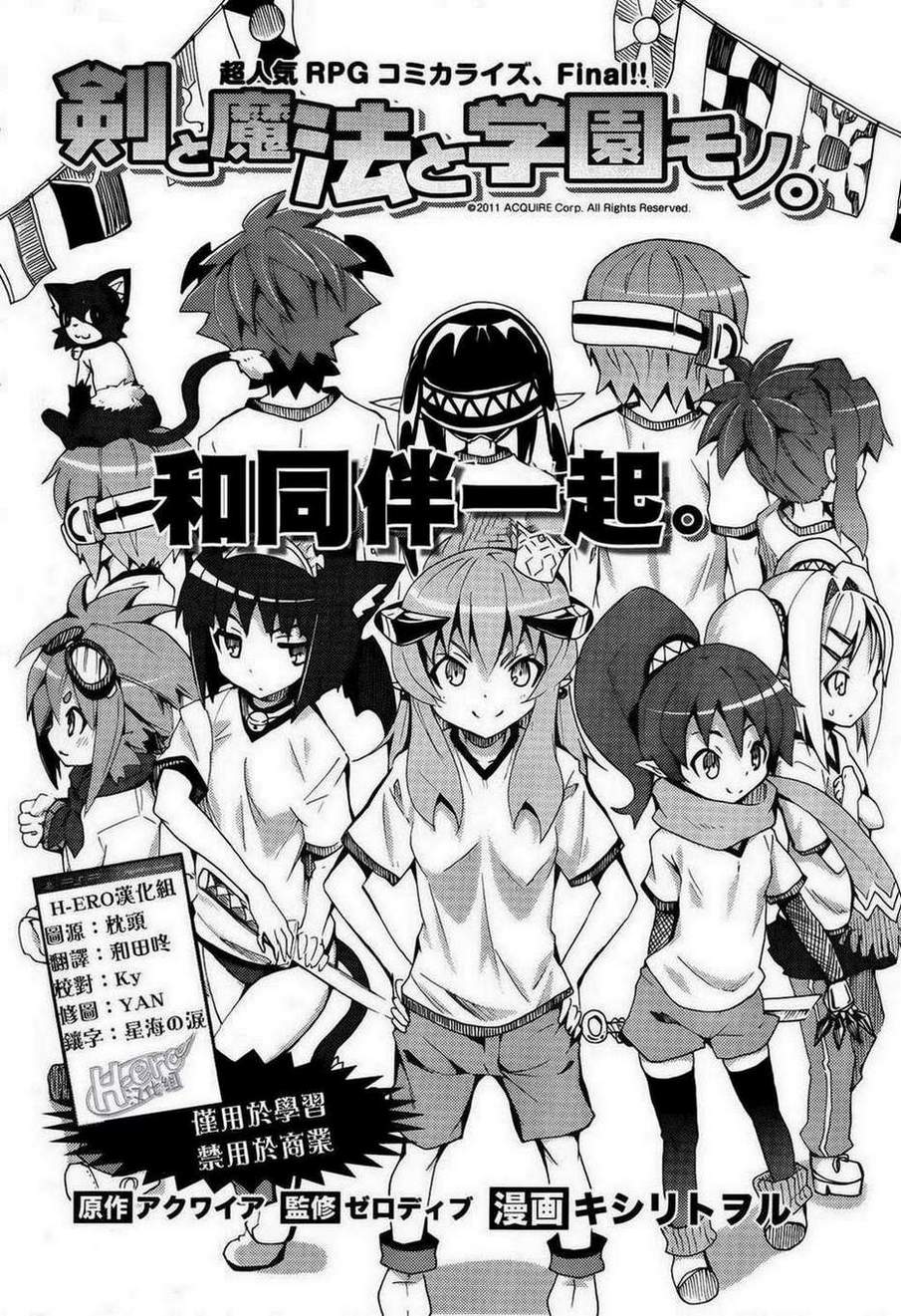 剑、魔法与学园第5话图