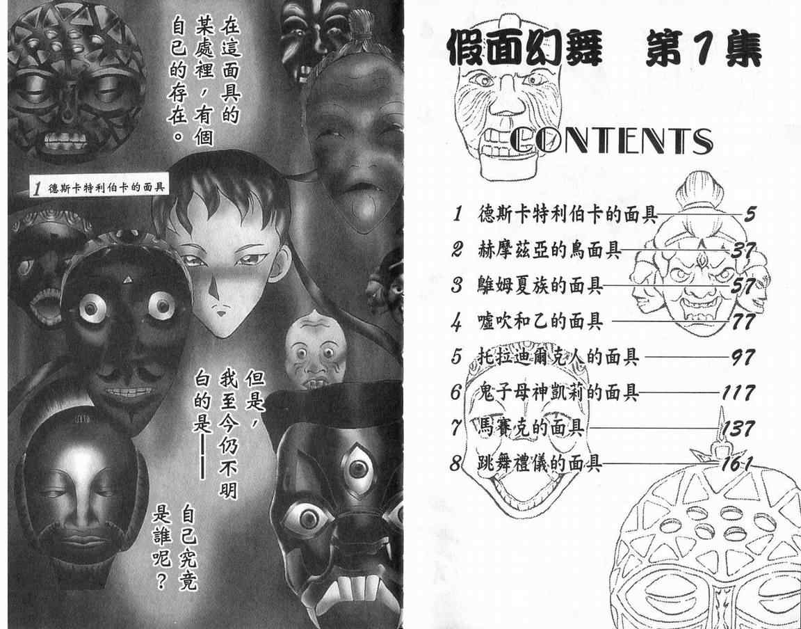 假面幻舞第1卷图