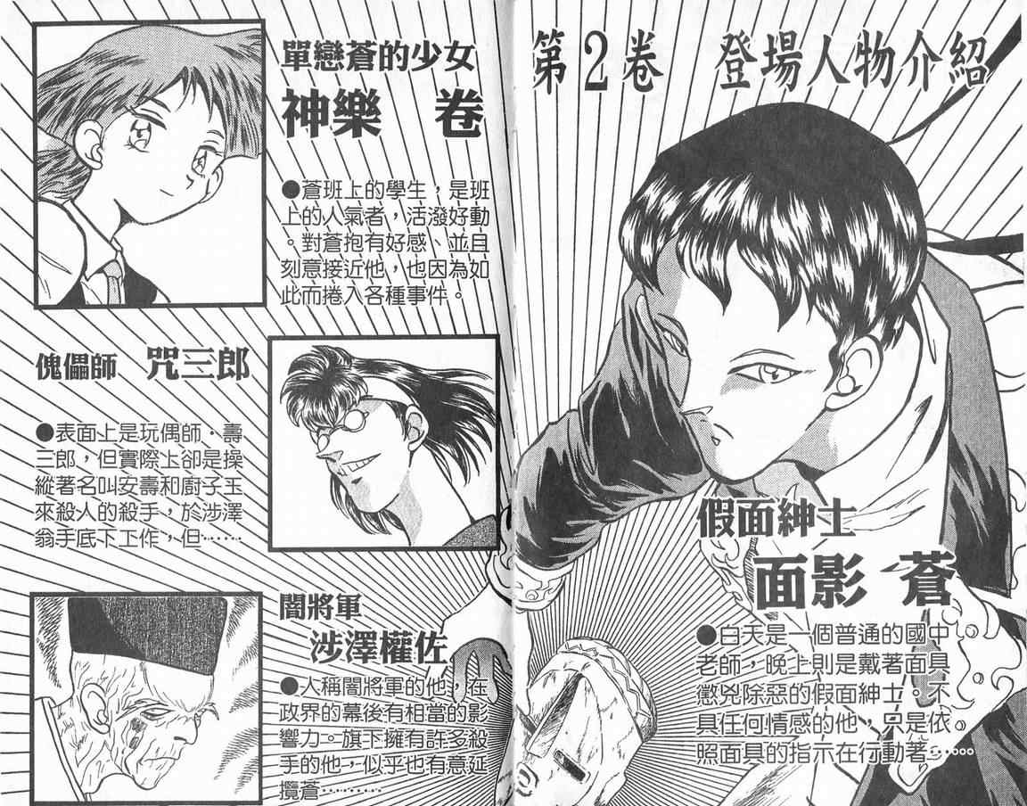 假面幻舞第2卷图