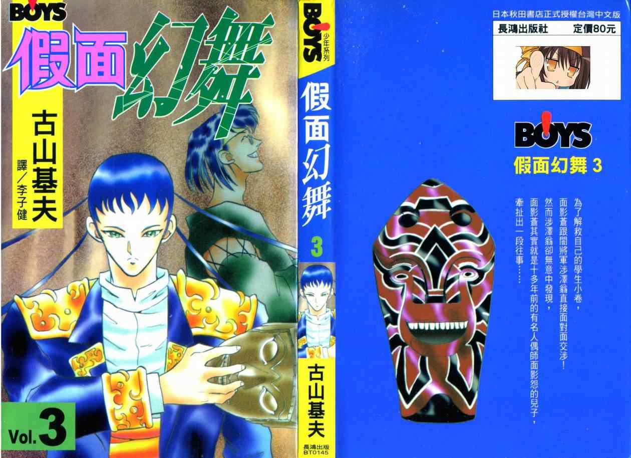 假面幻舞第3卷图