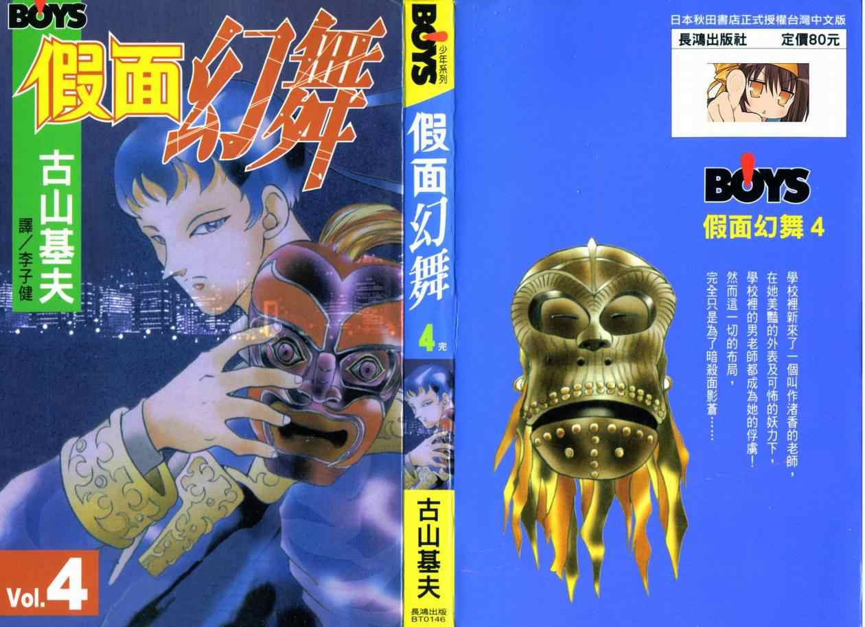 假面幻舞第4卷图