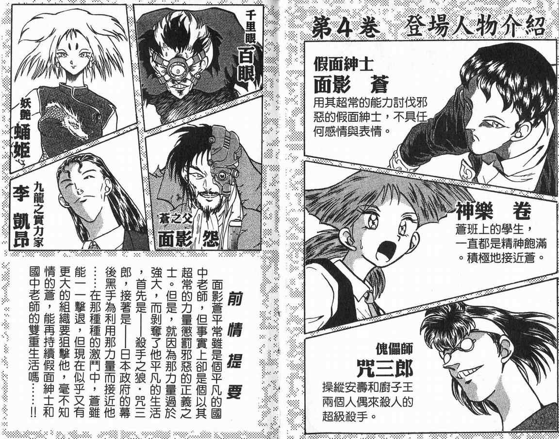 假面幻舞第4卷图