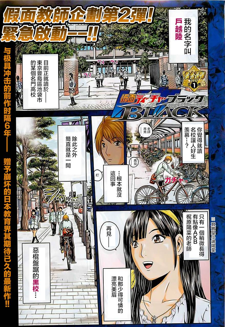 假面教师BLACK第1话图