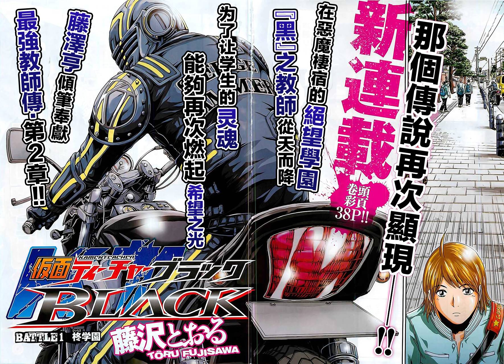 假面教师BLACK第1话图