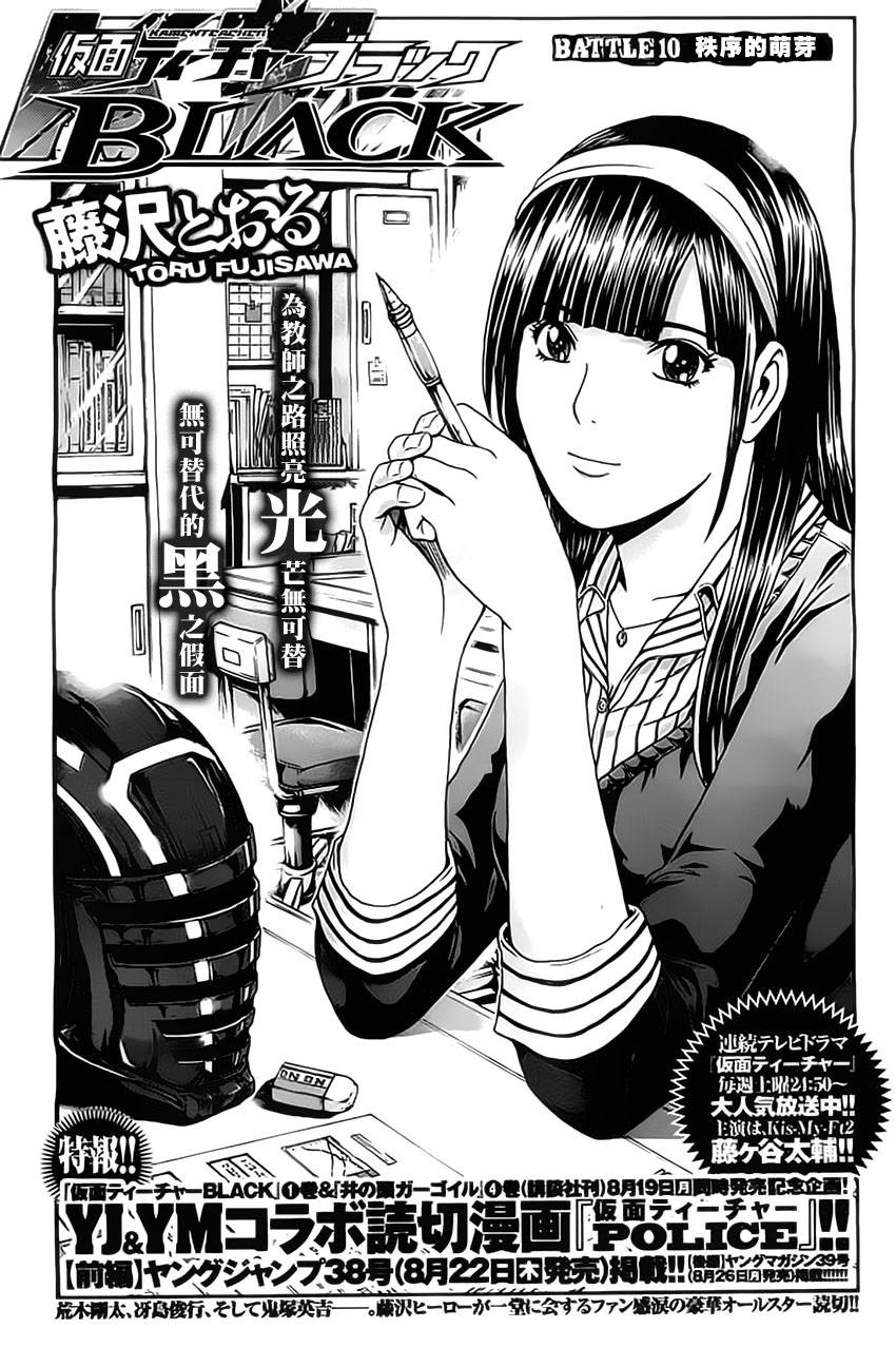 假面教师BLACK第10话图