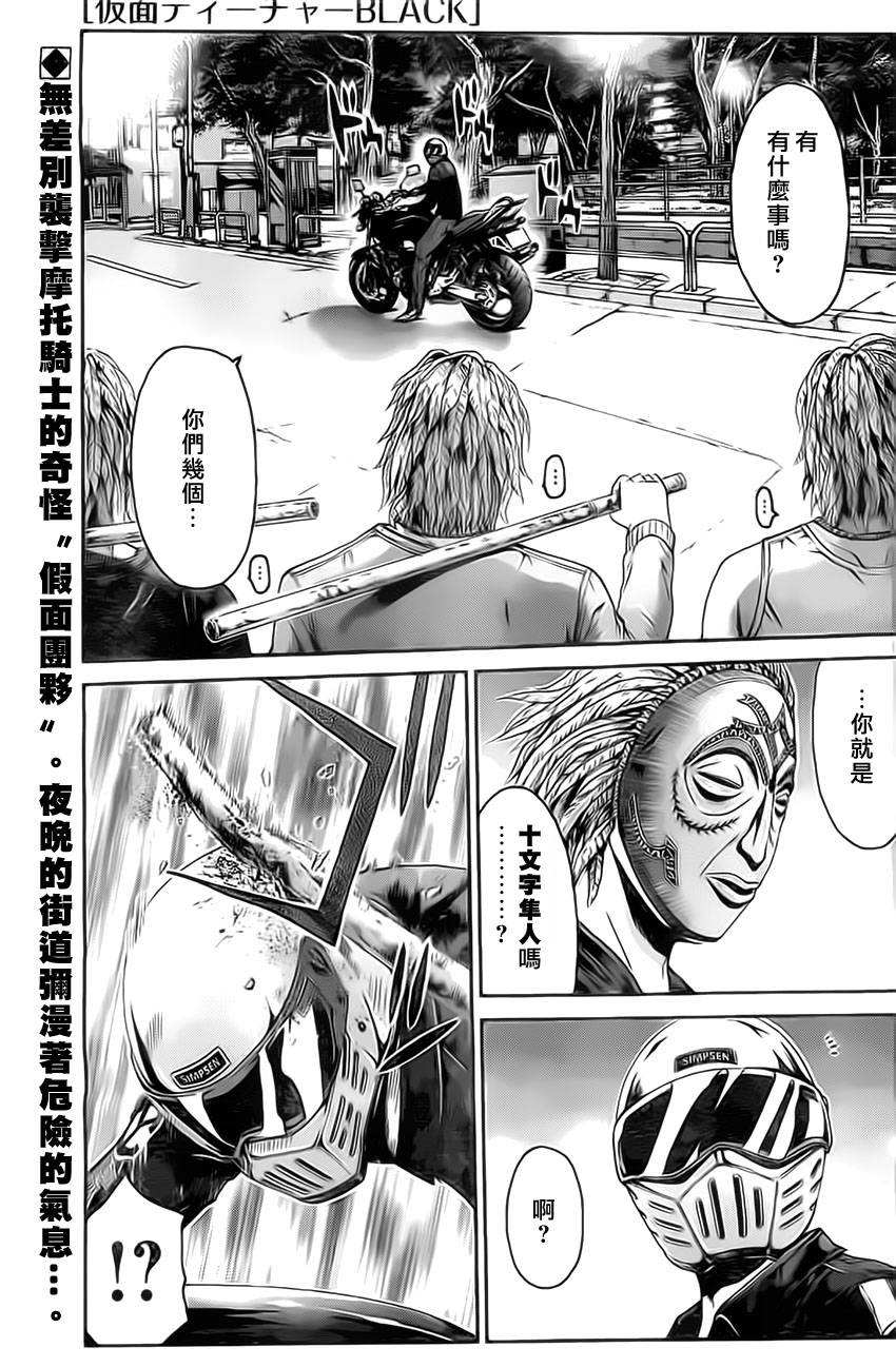 假面教师BLACK第11话图