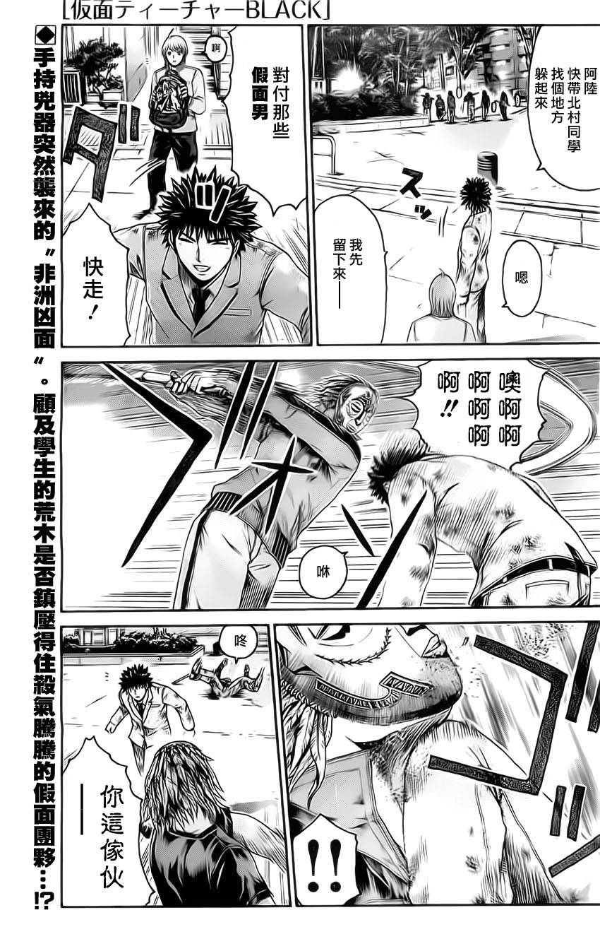 假面教师BLACK第12话图