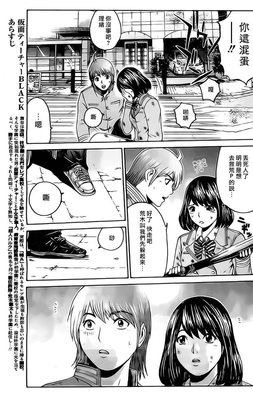 假面教师BLACK第12话图