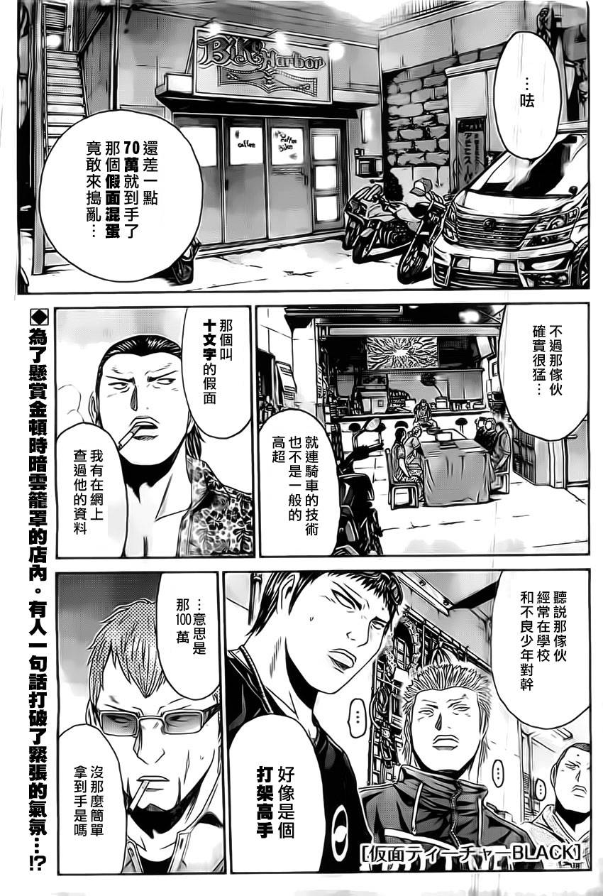 假面教师BLACK第13话图