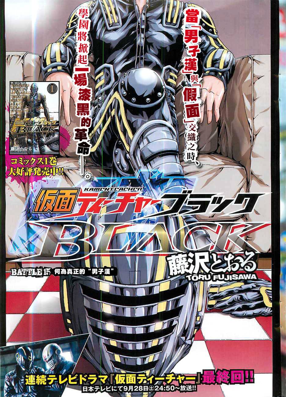 假面教师BLACK第15话图