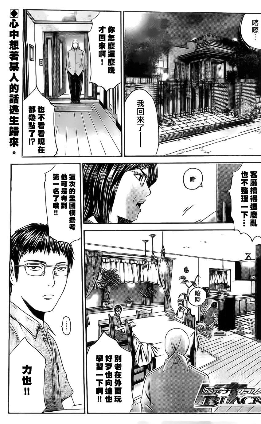假面教师BLACK第16话图