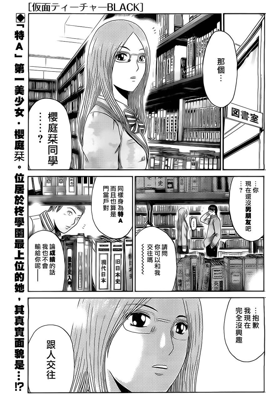 假面教师BLACK第18话图