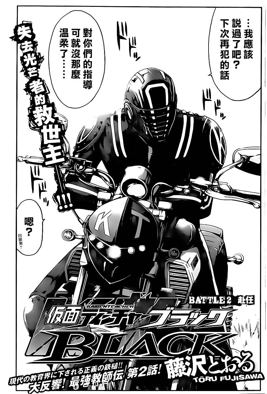 假面教师BLACK第2话图