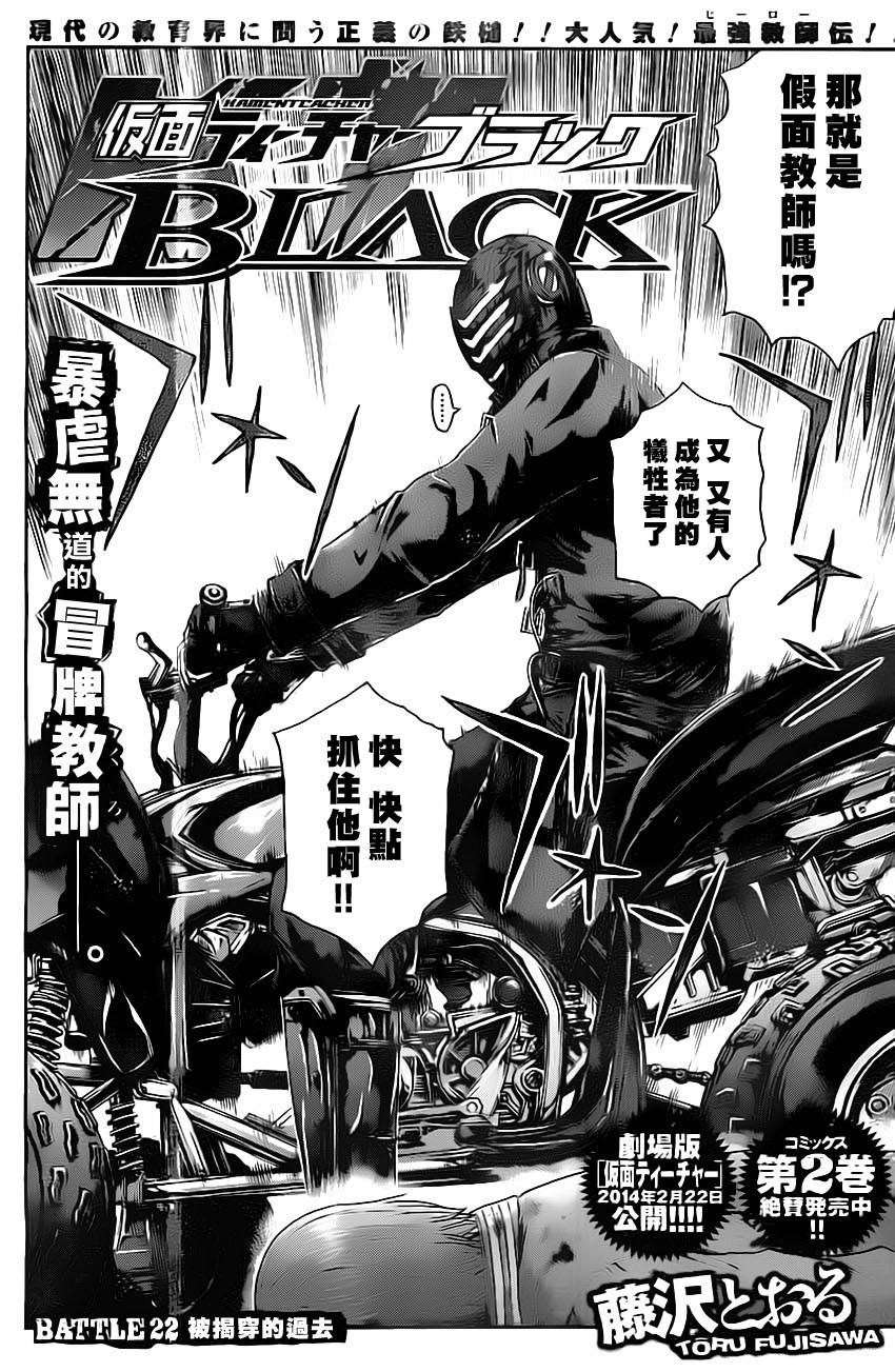 假面教师BLACK第22话图