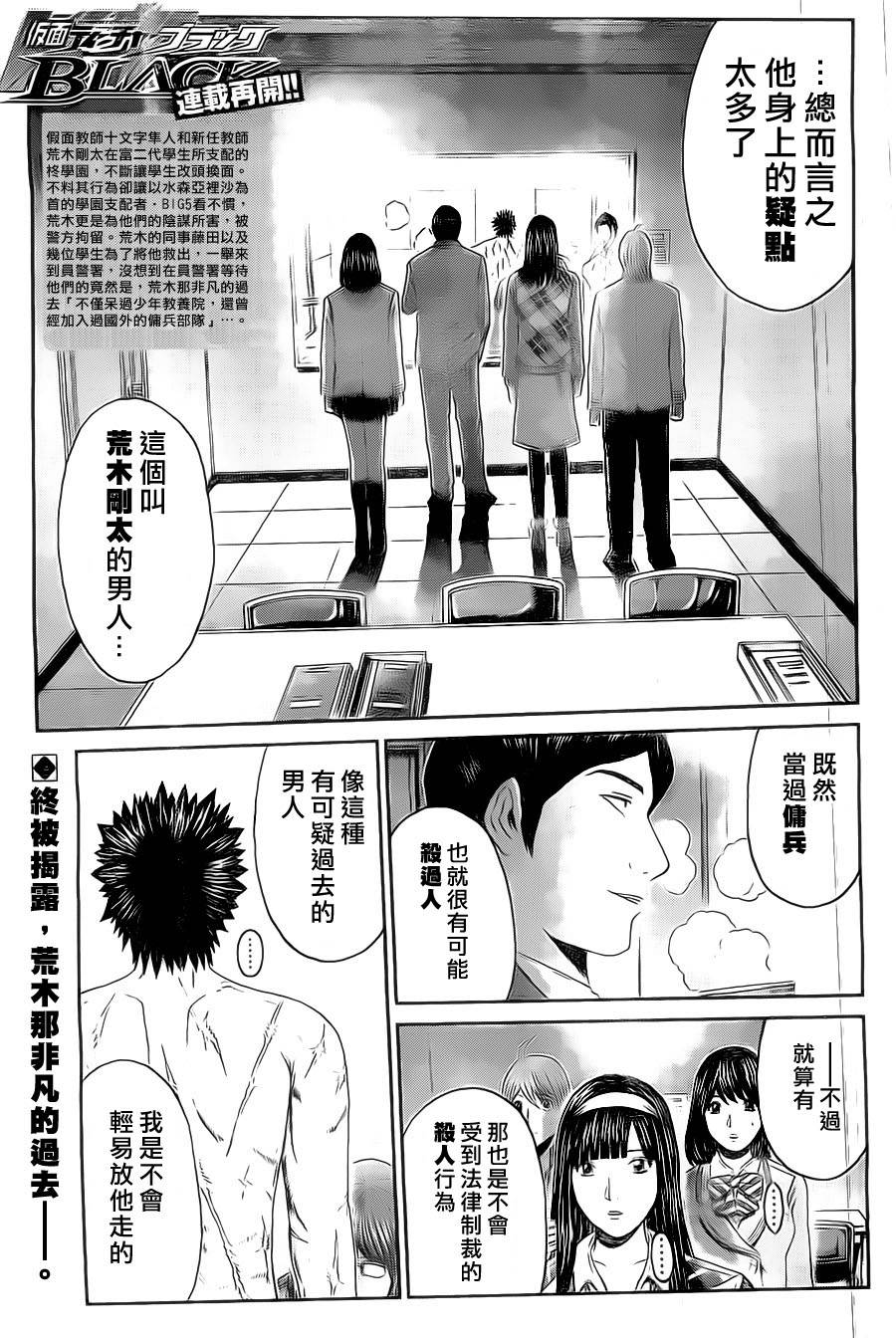 假面教师BLACK第23话图