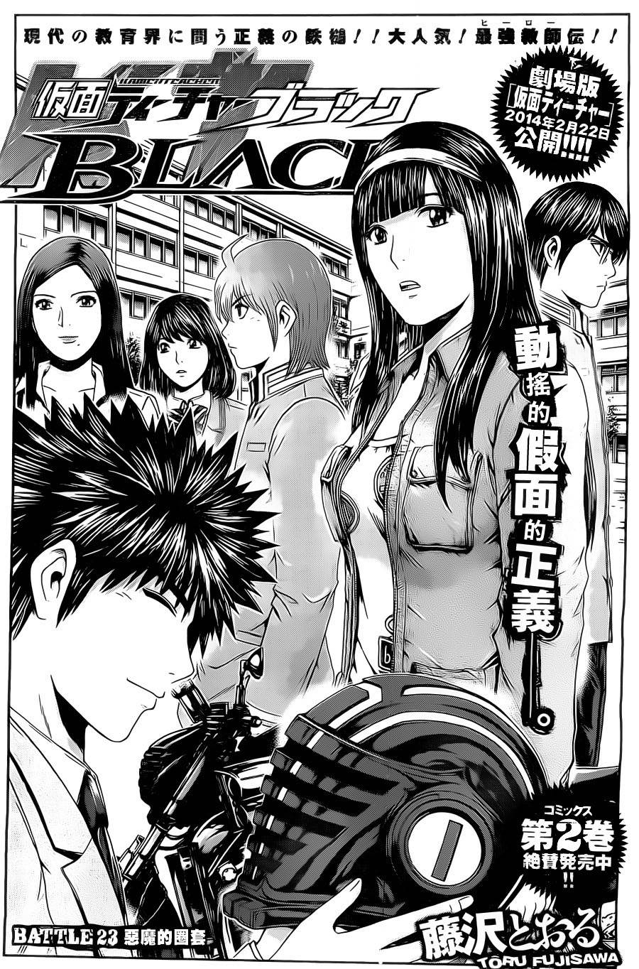假面教师BLACK第23话图