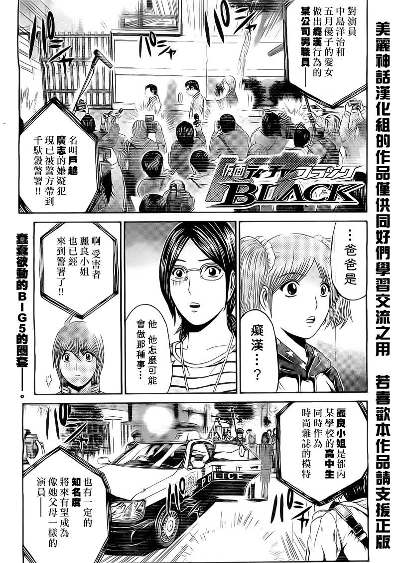 假面教师BLACK第24话图