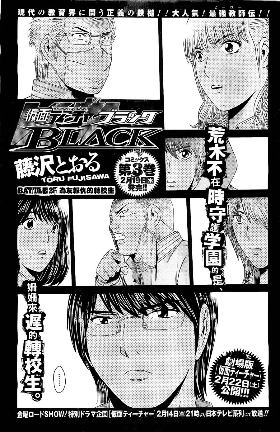 假面教师BLACK第25话图