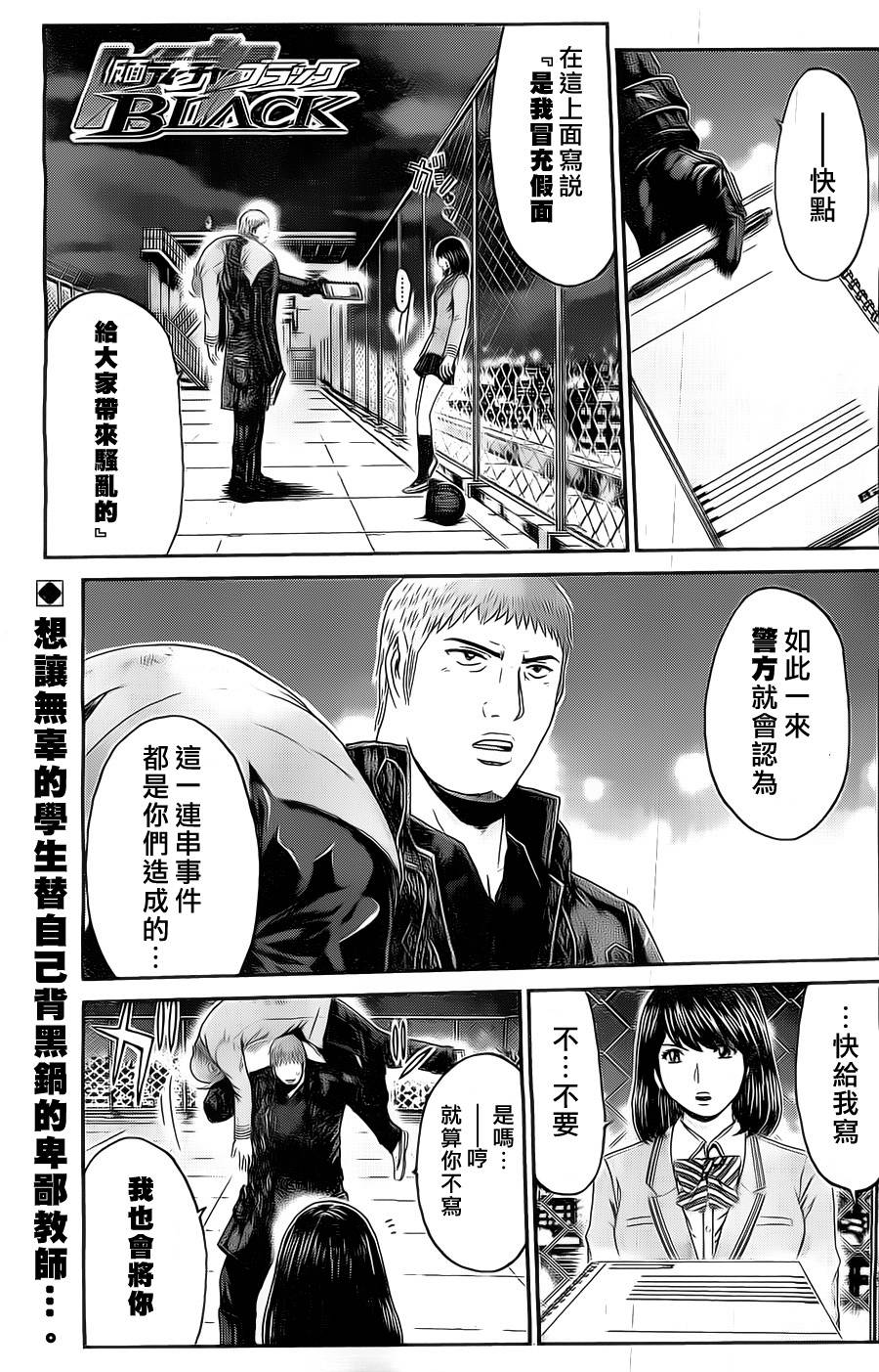 假面教师BLACK第29话图