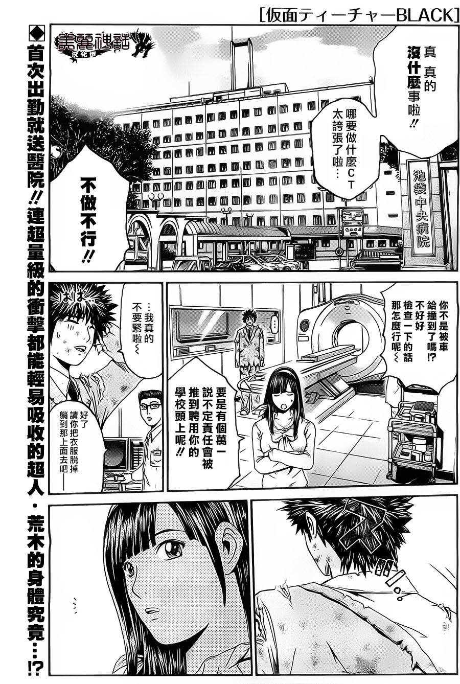 假面教师BLACK第3话图