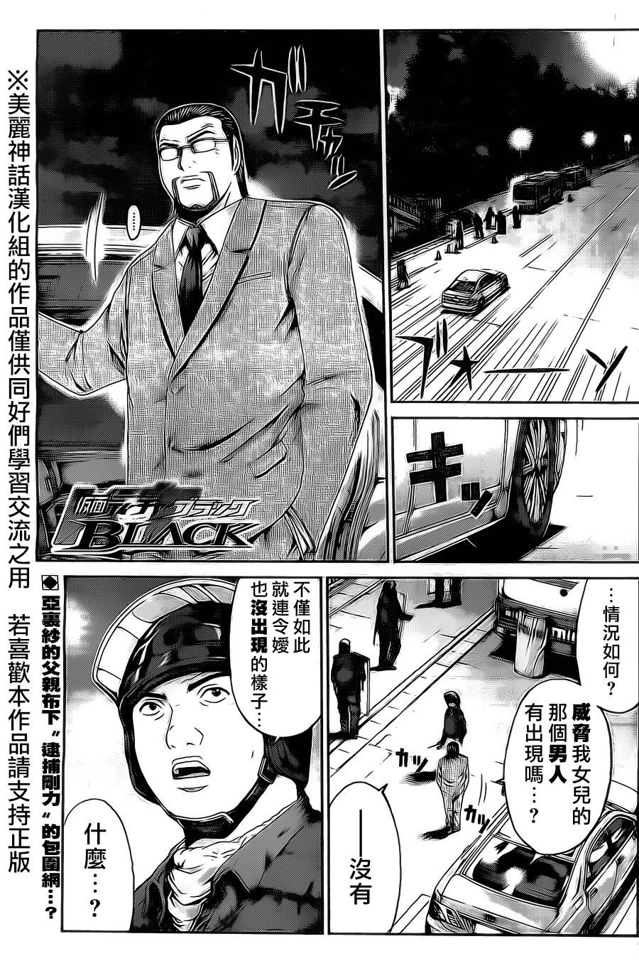 假面教师BLACK第32话图