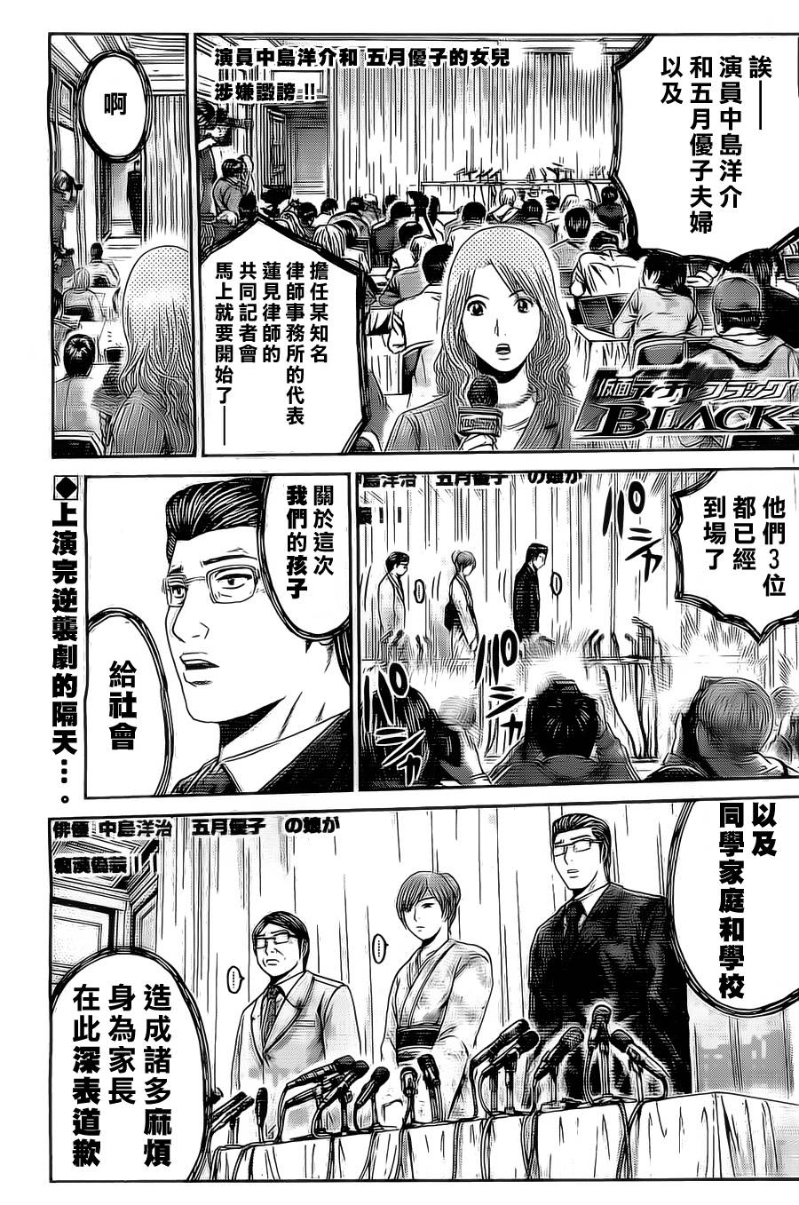 假面教师BLACK第33话图