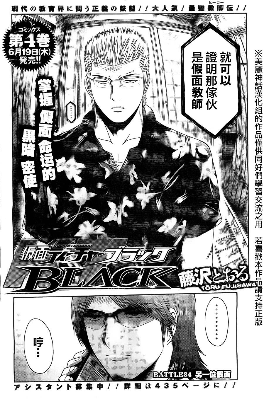 假面教师BLACK第34话图