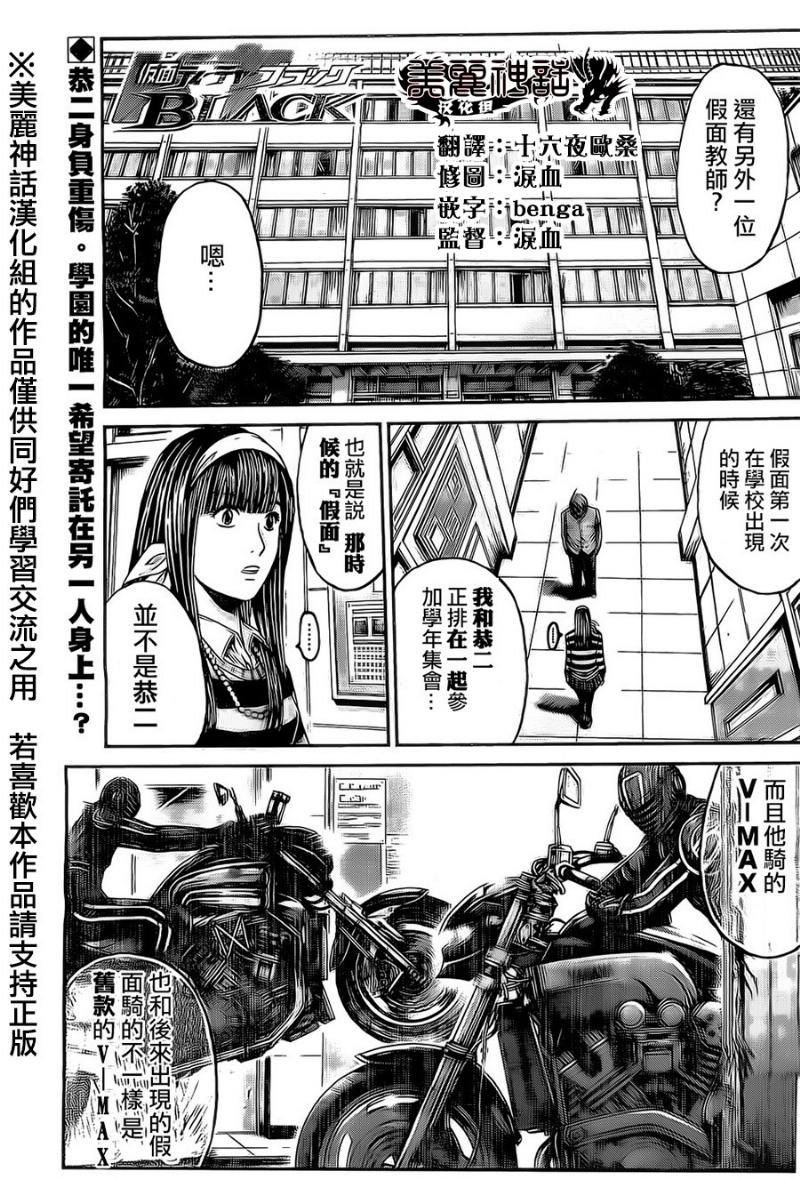 假面教师BLACK第37话图