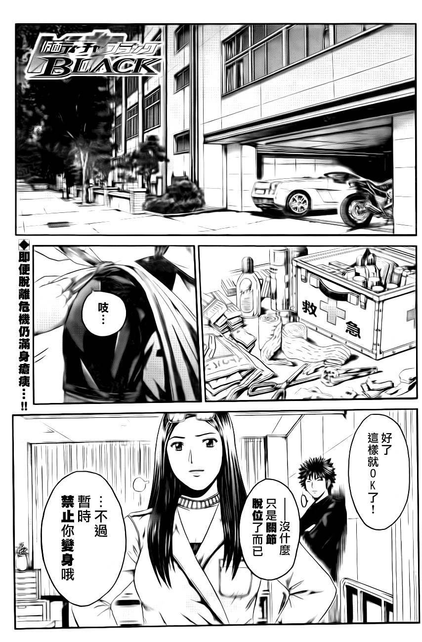 假面教师BLACK第38话图