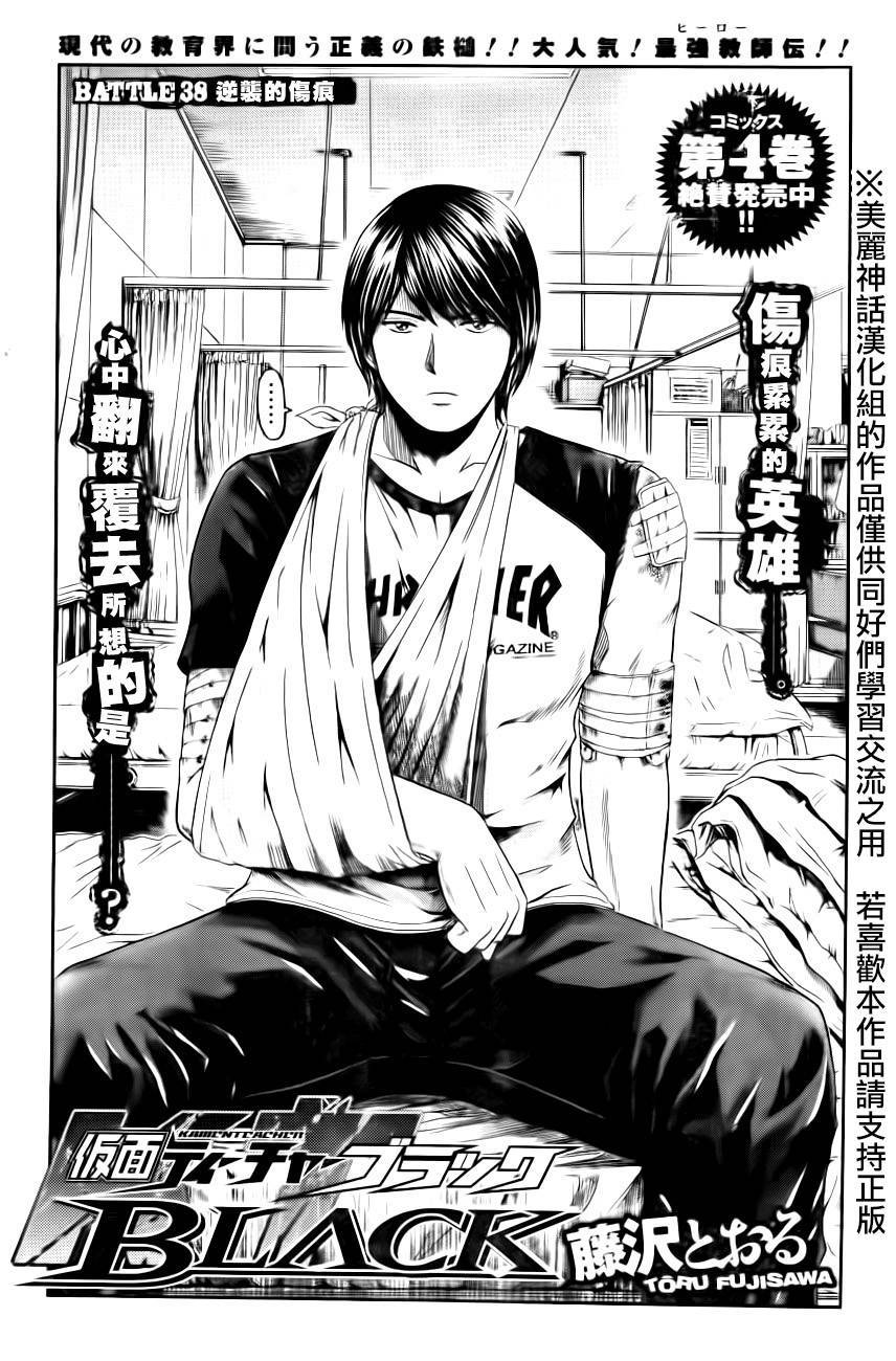 假面教师BLACK第38话图