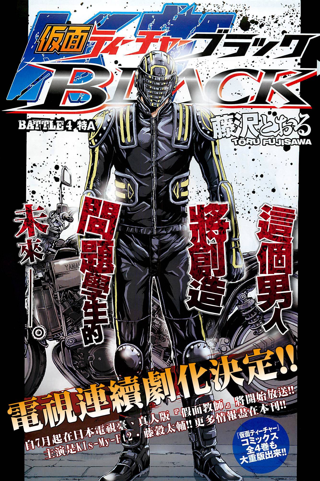 假面教师BLACK第4话图