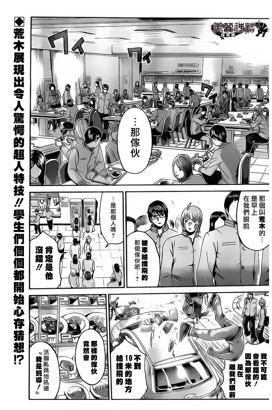 假面教师BLACK第4话图