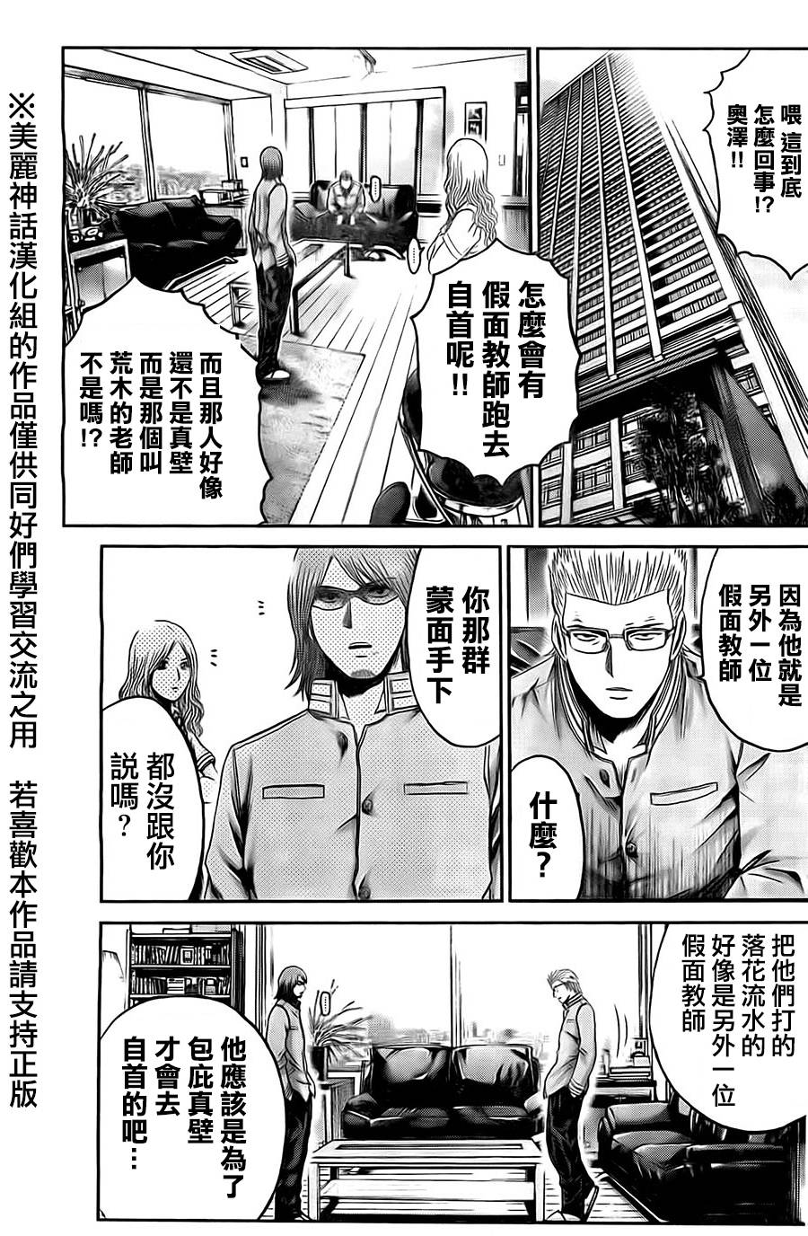 假面教师BLACK第40话图