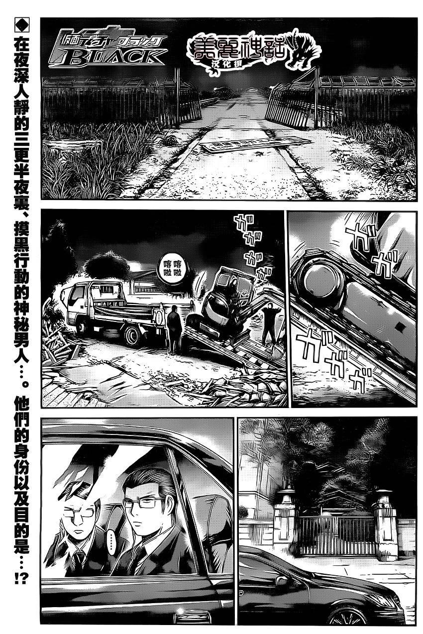 假面教师BLACK第41话图