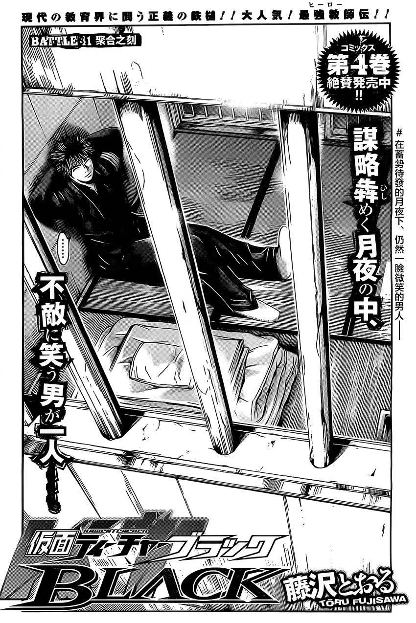 假面教师BLACK第41话图