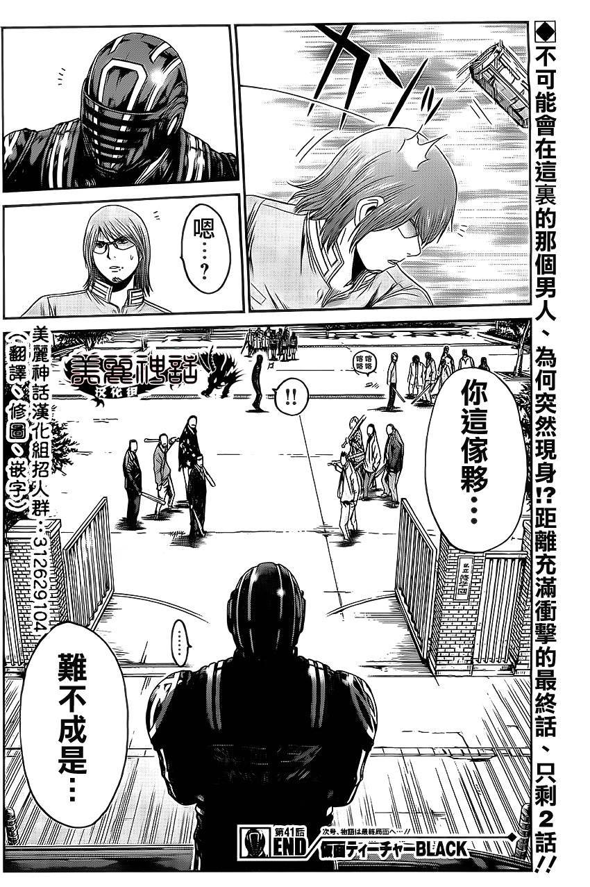 假面教师BLACK第41话图
