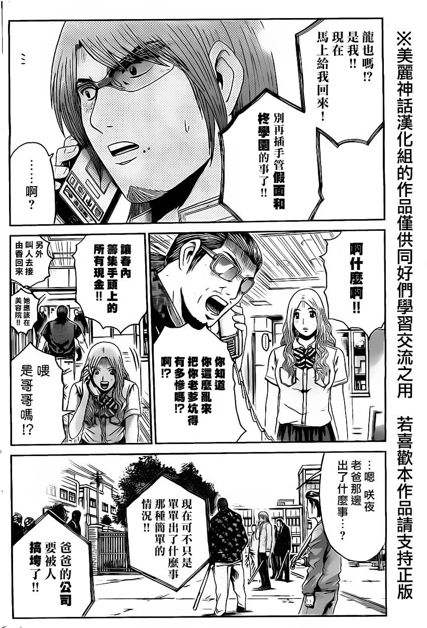 假面教师BLACK第43话图