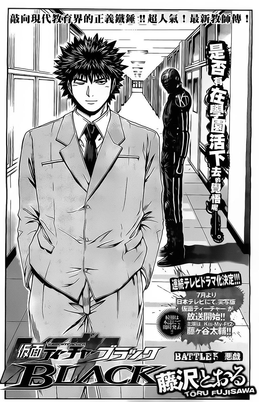 假面教师BLACK第5话图