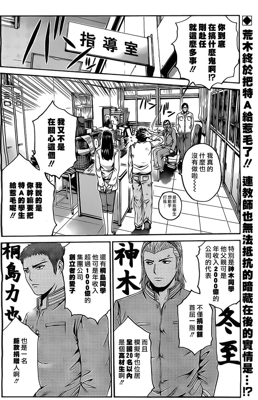 假面教师BLACK第5话图