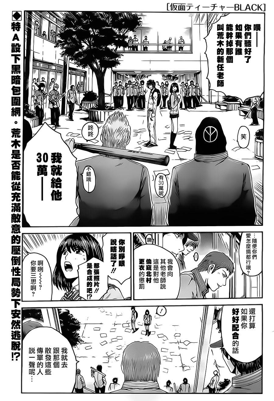 假面教师BLACK第6话图
